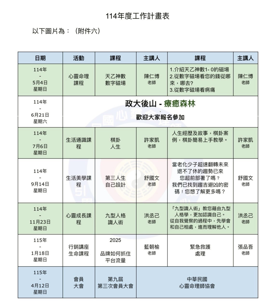 114年工作計劃表