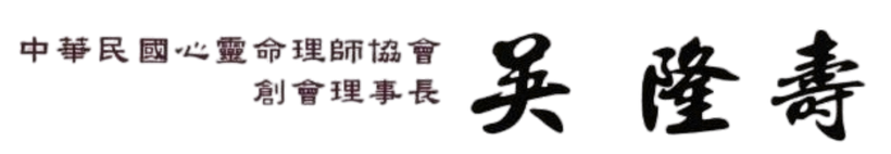 協會會長