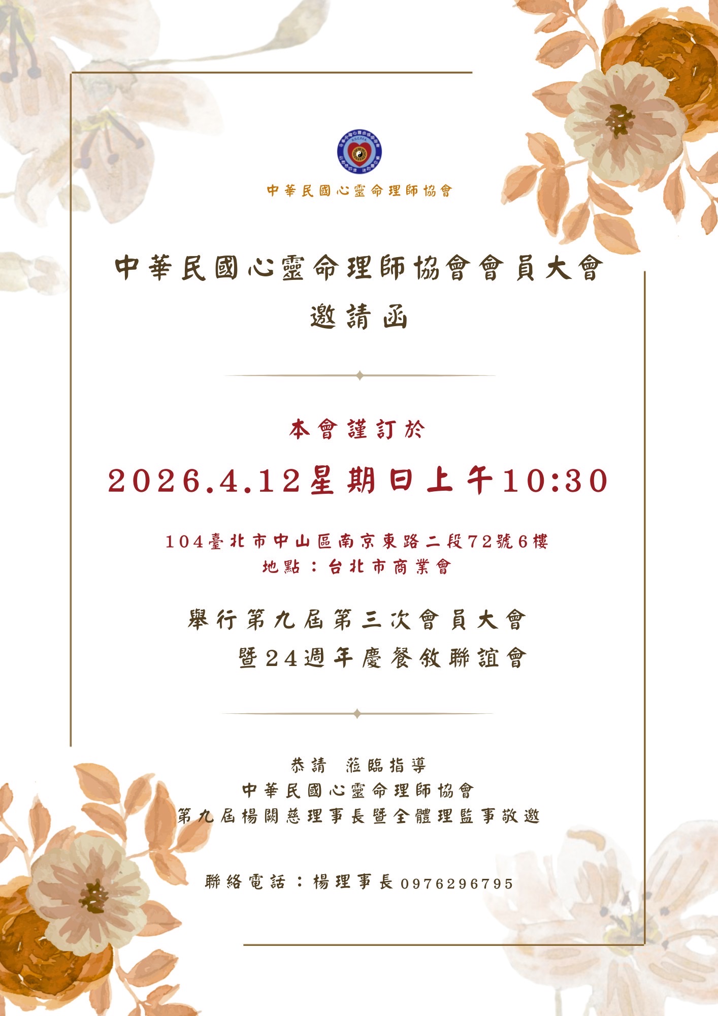 會員大會邀請 1