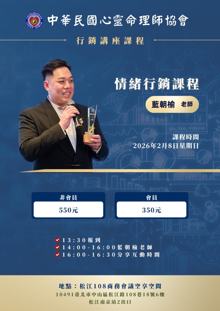 情緒行銷課程
